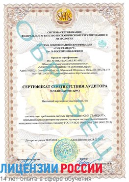 Образец сертификата соответствия аудитора Образец сертификата соответствия аудитора №ST.RU.EXP.00014299-3 Невинномысск Сертификат ISO 14001